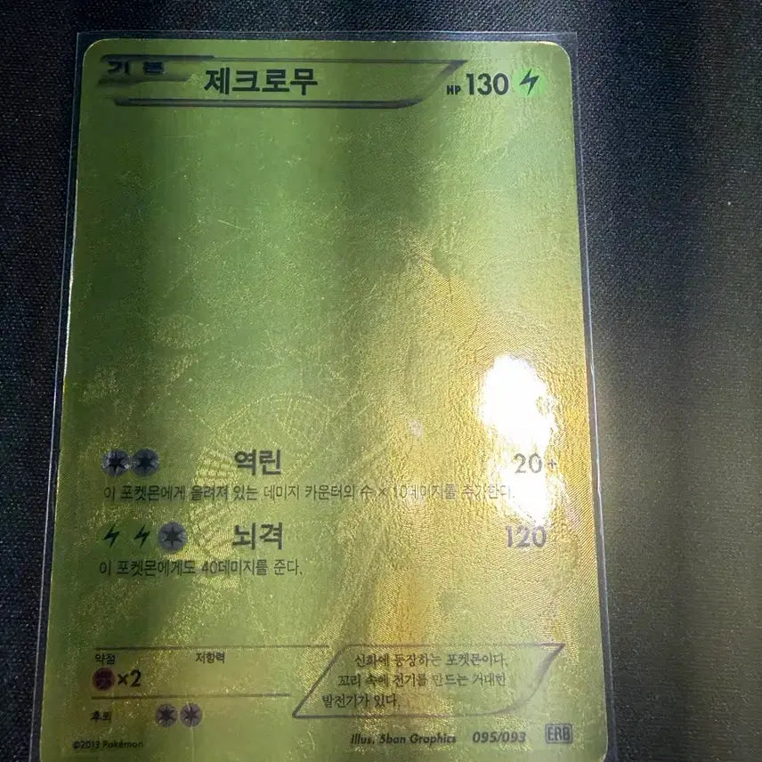 [BUNJANG] Pokemon Card Zekrom Gold UR (EBB 095/093) / 포켓몬카드 제크로무 (EBB 095/093) 골드 UR