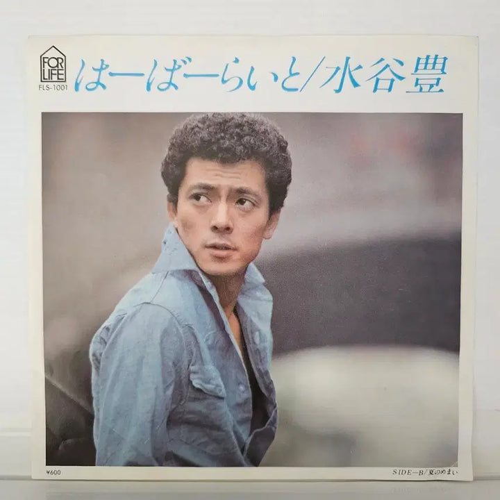 [BUNJANG] Yutaka Mizutani "Harbor Light" 1977 7-inch Vinyl Single / (7인치 싱글, 미즈타니 유타카) Yutaka Mizutani LP