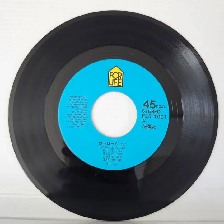 [BUNJANG] Yutaka Mizutani "Harbor Light" 1977 7-inch Vinyl Single / (7인치 싱글, 미즈타니 유타카) Yutaka Mizutani LP