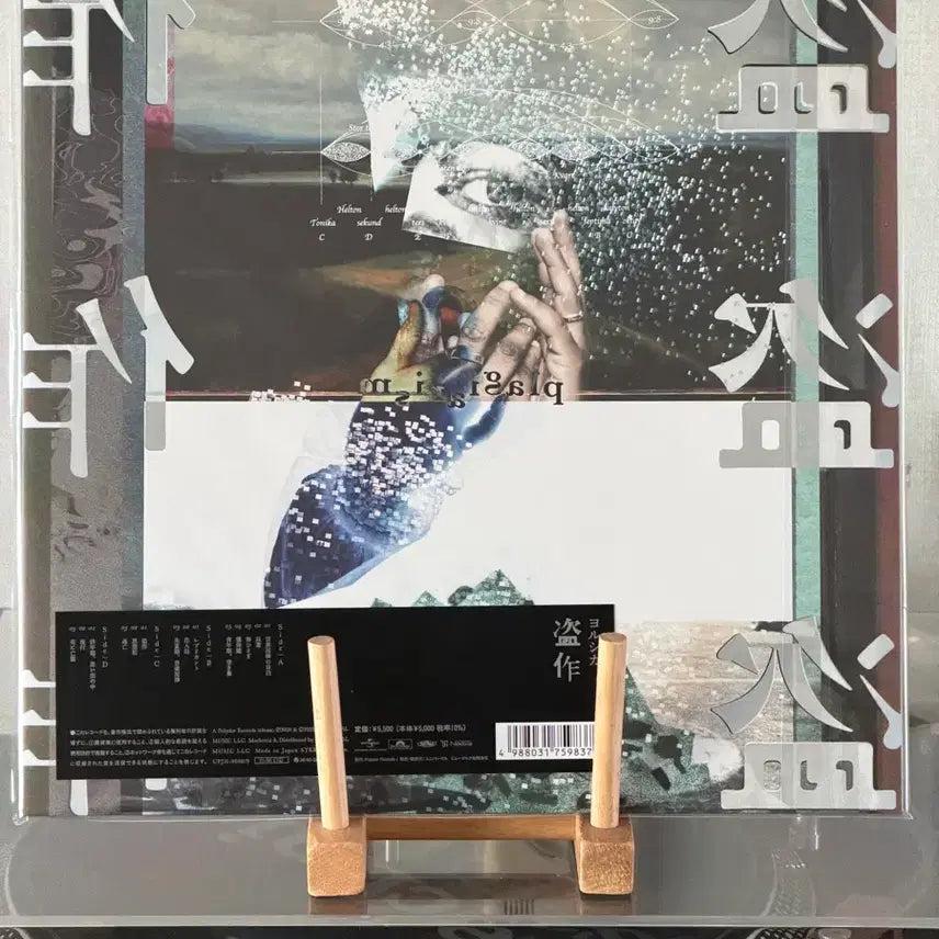[BUNJANG] Yorushika "Dojak/Changjak" Unsealed LP / 요루시카 도작/창작 미개봉 LP