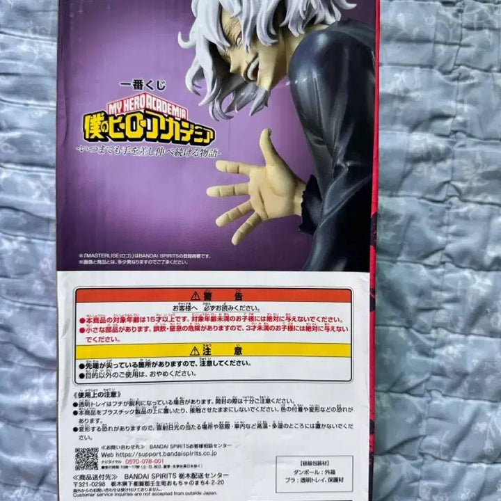 [BUNJANG] My Hero Academia Shigaraki B Prize Sealed Figure / 미개봉현물)나히아 시가라키 b상