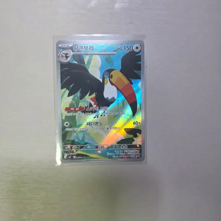 [BUNJANG] Pokemon Card Kingler AR / 포켓몬카드 왕큰부리 ar