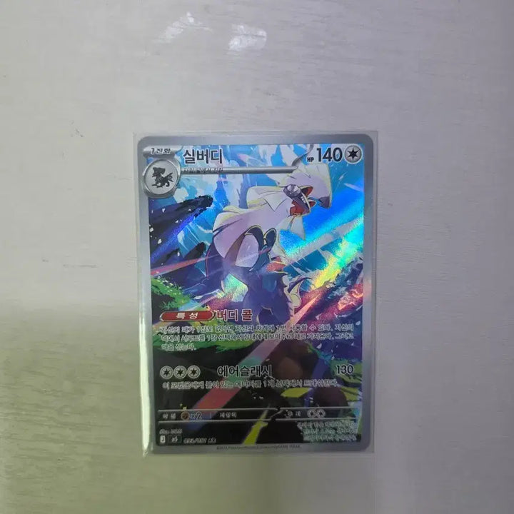 [BUNJANG] Pokemon Card Silvally AR / 포켓몬카드 실버디 ar