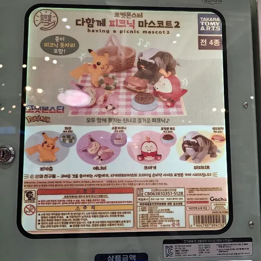 [BUNJANG] Pokemon Picnic Mascot Gacha Figures Pikachu &amp; Scovillain Bundle Set / 일괄 포켓몬스터 피크닉 마스코트 가챠 피규어 피카츄, 뜨아거