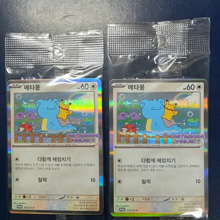 [SOLD OUT] 메타몽 프로모 포켓몬 카드