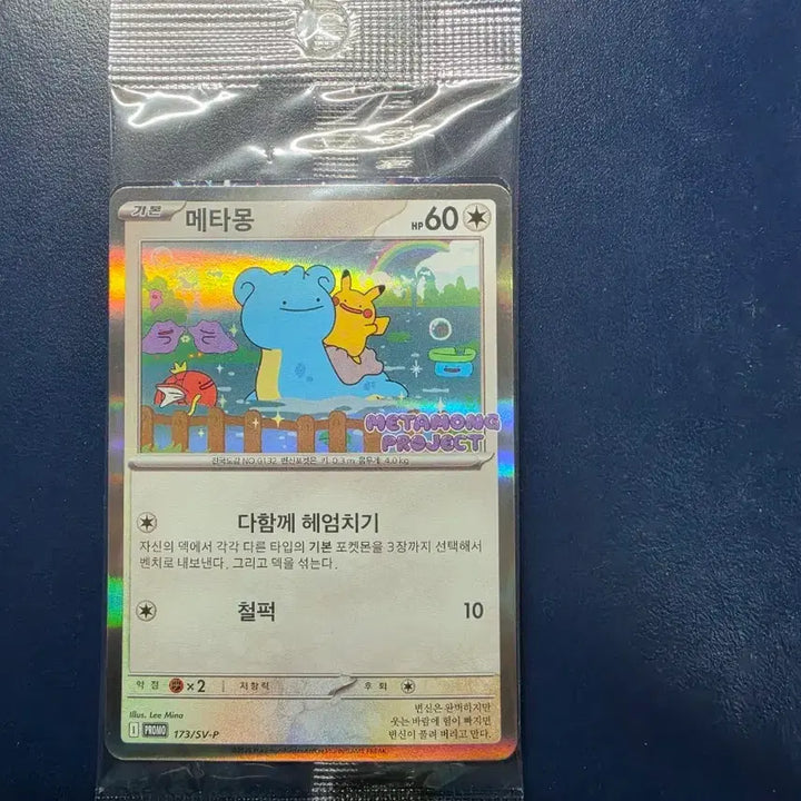 [SOLD OUT] 메타몽 프로모 포켓몬 카드