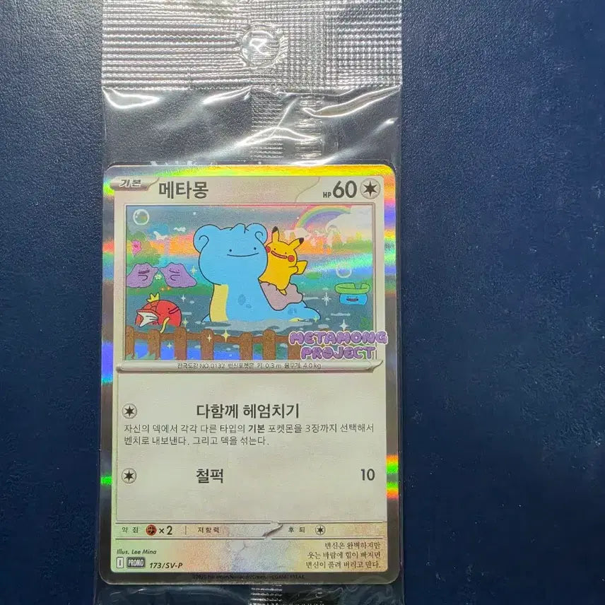 [SOLD OUT] 메타몽 프로모 포켓몬 카드