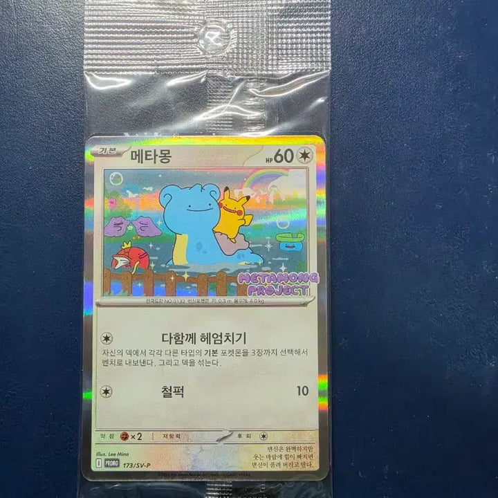 [SOLD OUT] 메타몽 프로모 포켓몬 카드