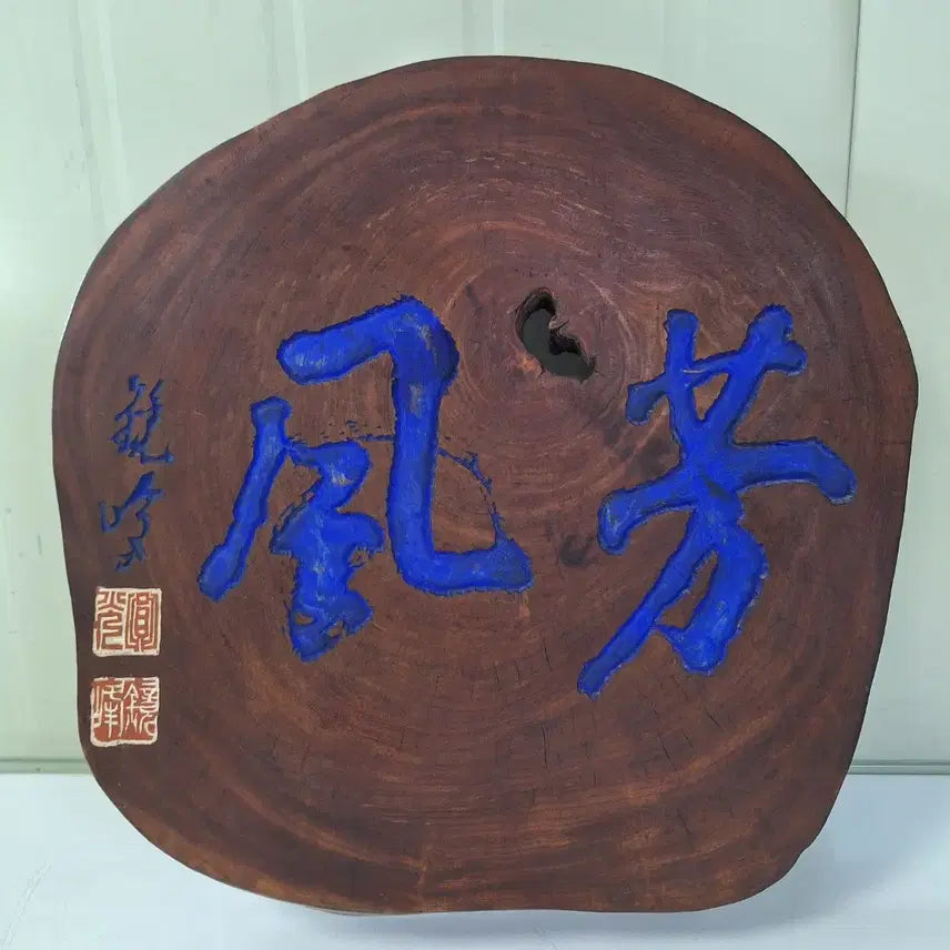 [BUNJANG] Zelkova Wood Carving Artwork with &