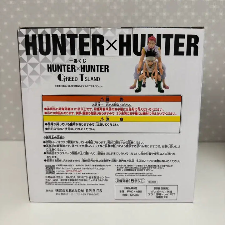[BUNJANG] Hunter x Hunter Ichiban Kuji Grid Island Last One Figure / (택포 28.5) 헌터X헌터 쿠지 제일복권 그리드아일랜드 라스트원 피규어