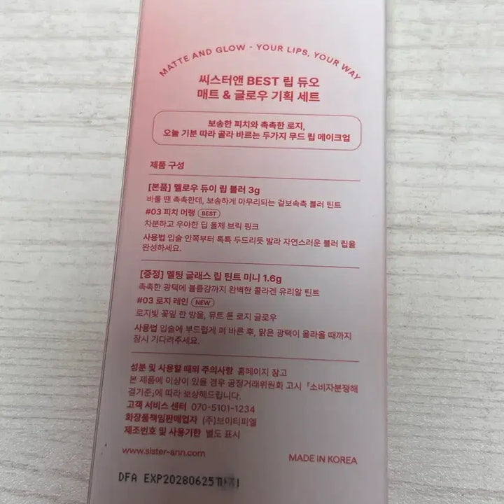 [BUNJANG] Sisterand Moment Lip Duo Set 03 Peach Meringue / 시스터앤 모먼트 립 듀오 세트 03 피치 머랭