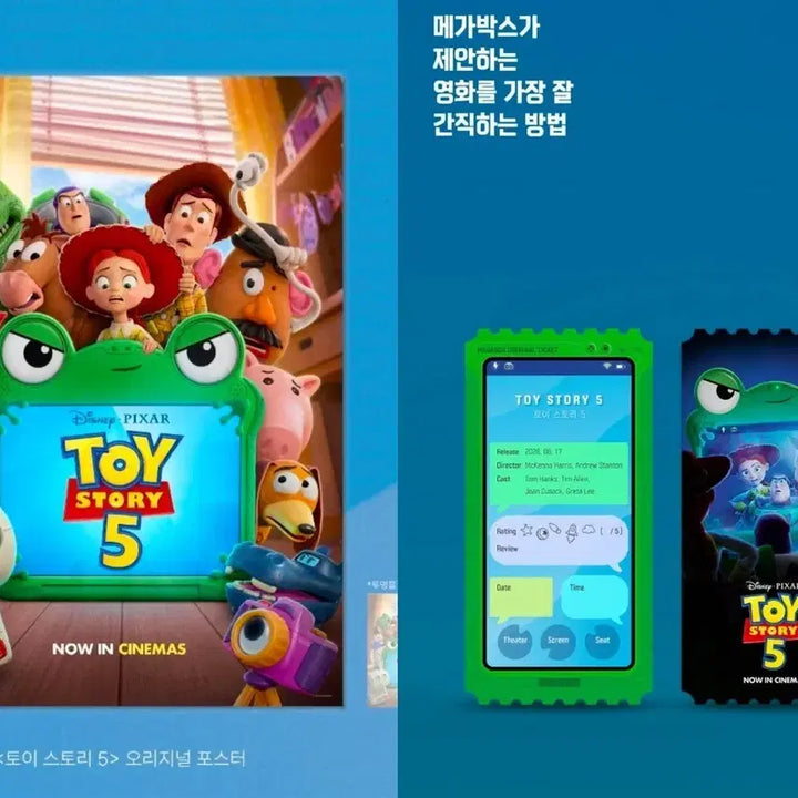 [BUNJANG] Toy Story 5 Original Poster + Original Ticket Set / 2종 1세트) 토이스토리5 오리지널 포스터+오리지널 티켓 굿즈 특전