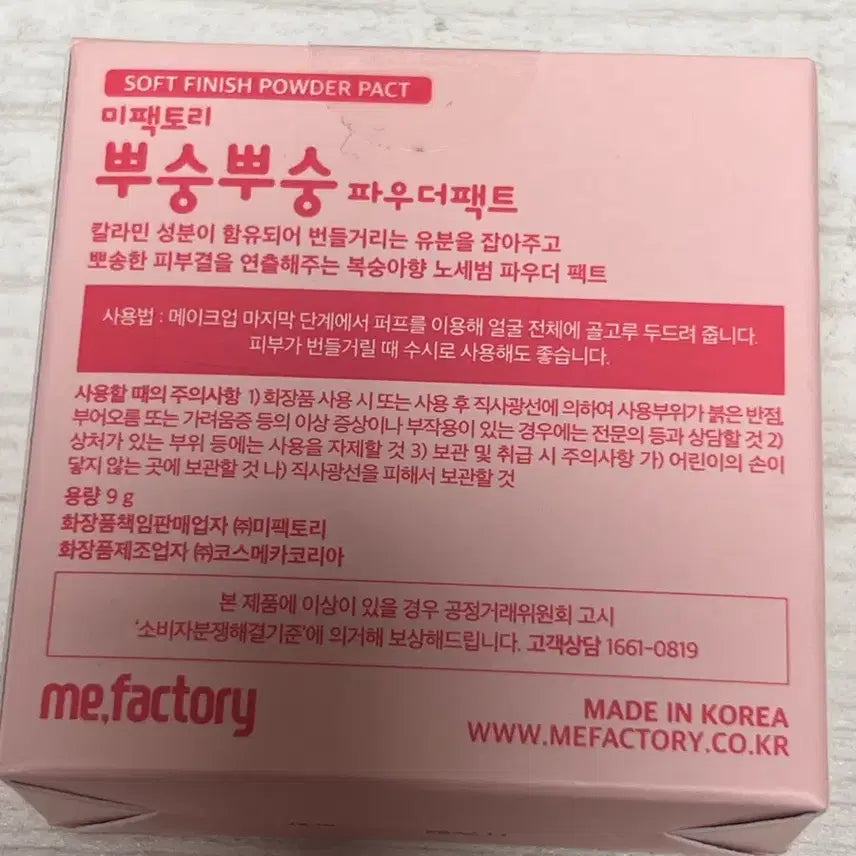 [SOLD OUT] 뽀송뽀송 소프트 피니쉬 파우더 팩트