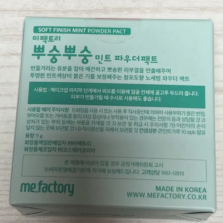 [SOLD OUT] 파우더 팩트