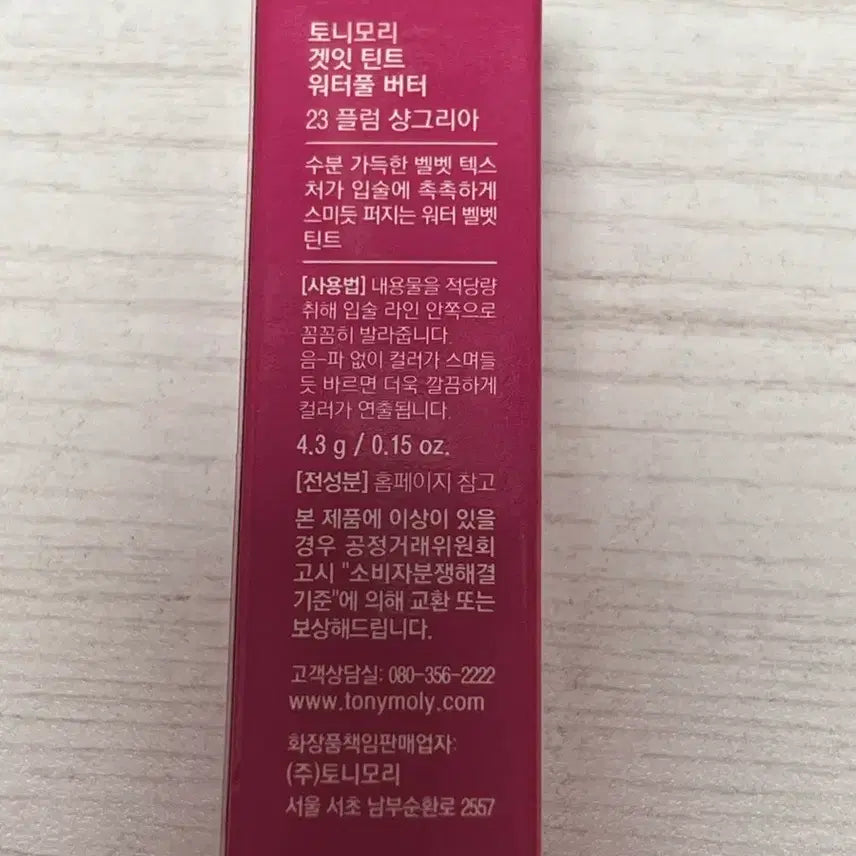 [BUNJANG] Tonymoly Get it Tint Waterful Butter Plum Sangria / 토니모리 겟잇틴트 워터풀 버터 플럼상그리아