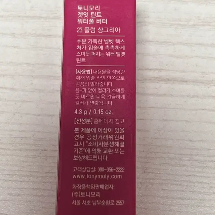 [BUNJANG] Tonymoly Get it Tint Waterful Butter Plum Sangria / 토니모리 겟잇틴트 워터풀 버터 플럼상그리아