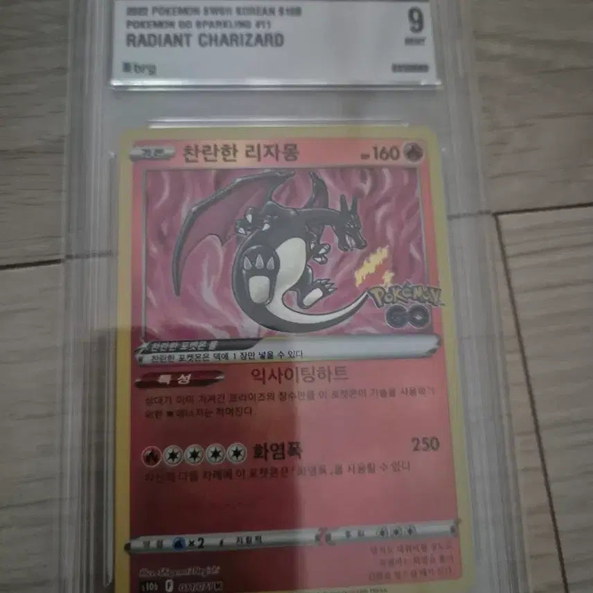 [BUNJANG] Pokemon Card Shining Charizard BGS 9 Graded Card / 포켓몬카드 찬란한 리자몽 brg 9등급
