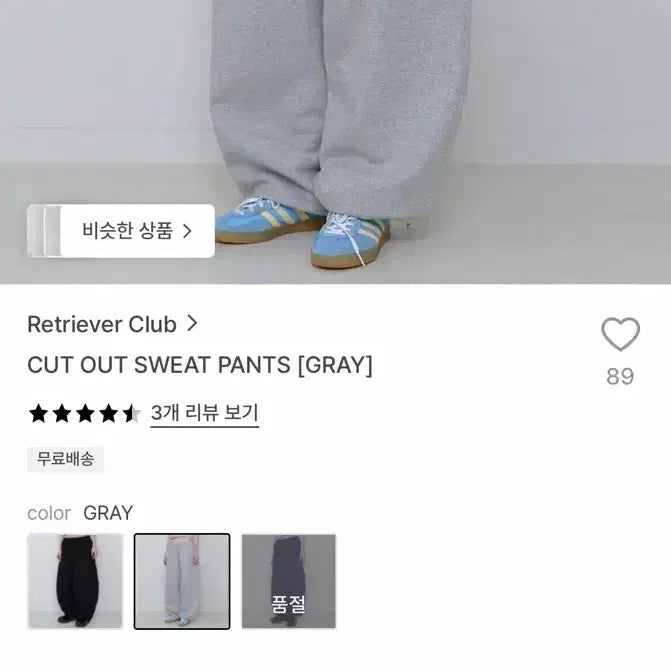 [BUNJANG] Rtreverclub Cut Out Training Jogger Pants / 무신사 리트리버클럽 컷 아웃 트레이닝 조거 팬츠 스웻팬츠