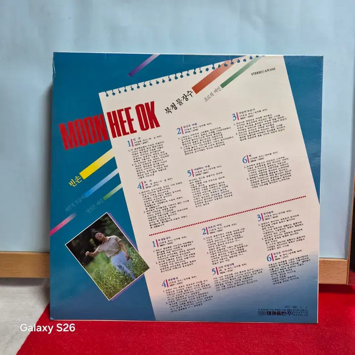 [BUNJANG] Moon Hee-ok Bukcheong Muljangsu LP / 문희옥 북청물장수 LP  6001