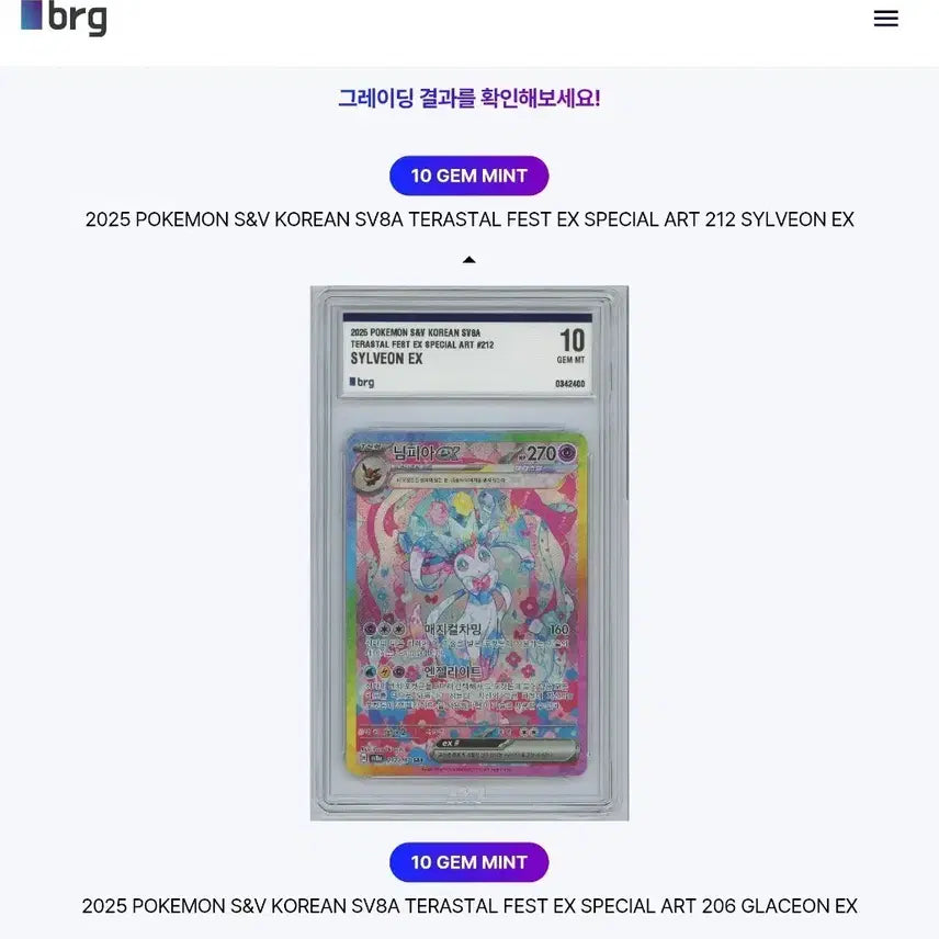 [BUNJANG] Pokemon Card Sylveon EX Terastal BRG 10 / 포켓몬 카드 님피아 EX 테라스탈 brg 10 받자마자 보냅니다