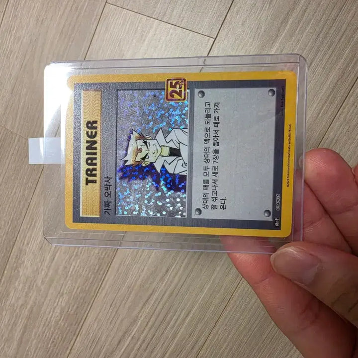 [BUNJANG] Pokemon Card Dr. Oak 25th Anniversary (Replica) / 포켓몬카드 가짜 오박사 25주년