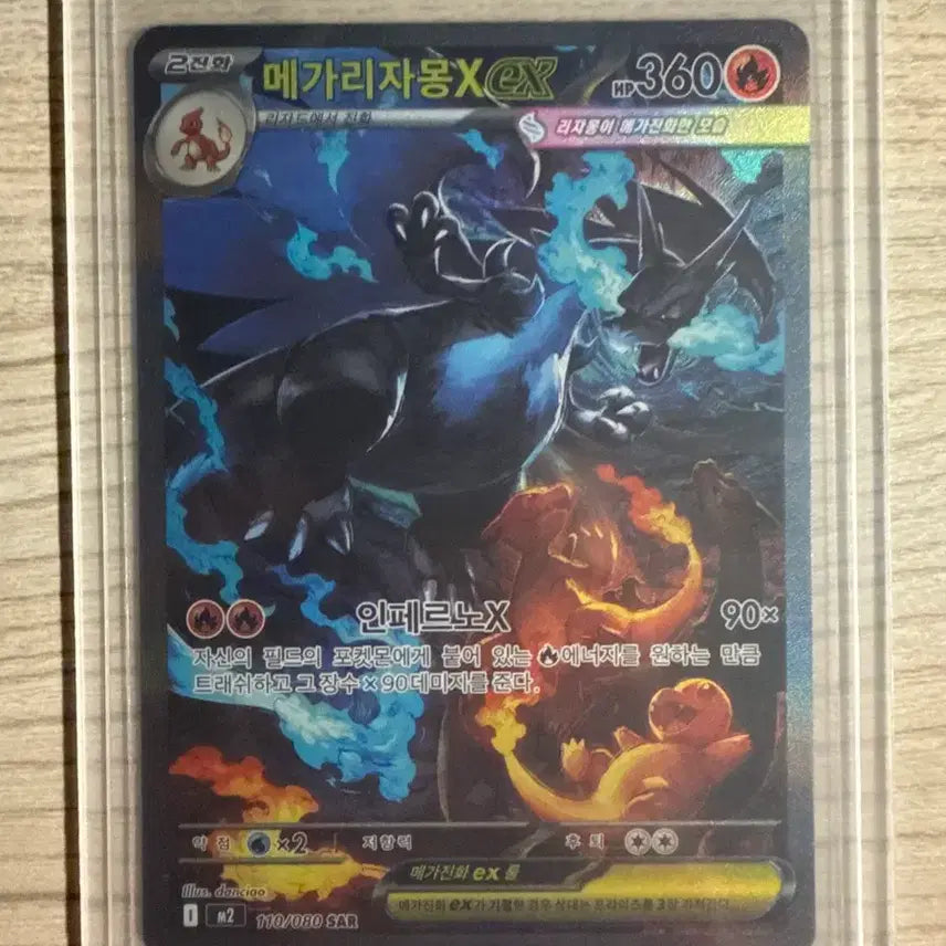 [BUNJANG] Mega Charizard X Inferno SAR Pokémon Card / 메가리자몽X 인페르노 X SAR