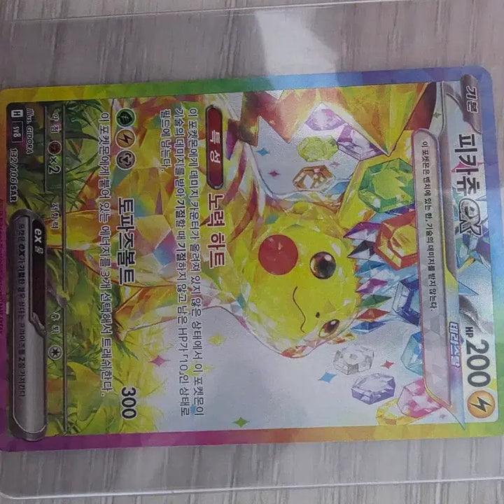 [BUNJANG] Pokemon Card Pikachu EX Terastal / 포켓몬 카드 피카츄 EX 테라스탈 판매합니다