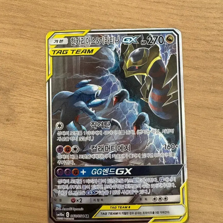 [BUNJANG] Giratina Tag Team Special Illustration Rare (SIT) Trading Card / 한카 기라티나 태그팀 특일 (네고 가능)