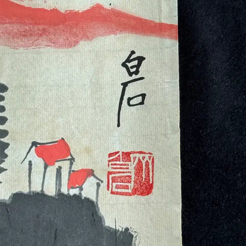 [BUNJANG] Qi Baishi Landscape Ink Wash Painting (10) Antique Art Collectible / 제백석 치바이스 육필 산수 수묵화 그림 (10) 골동품 미술품 수집품