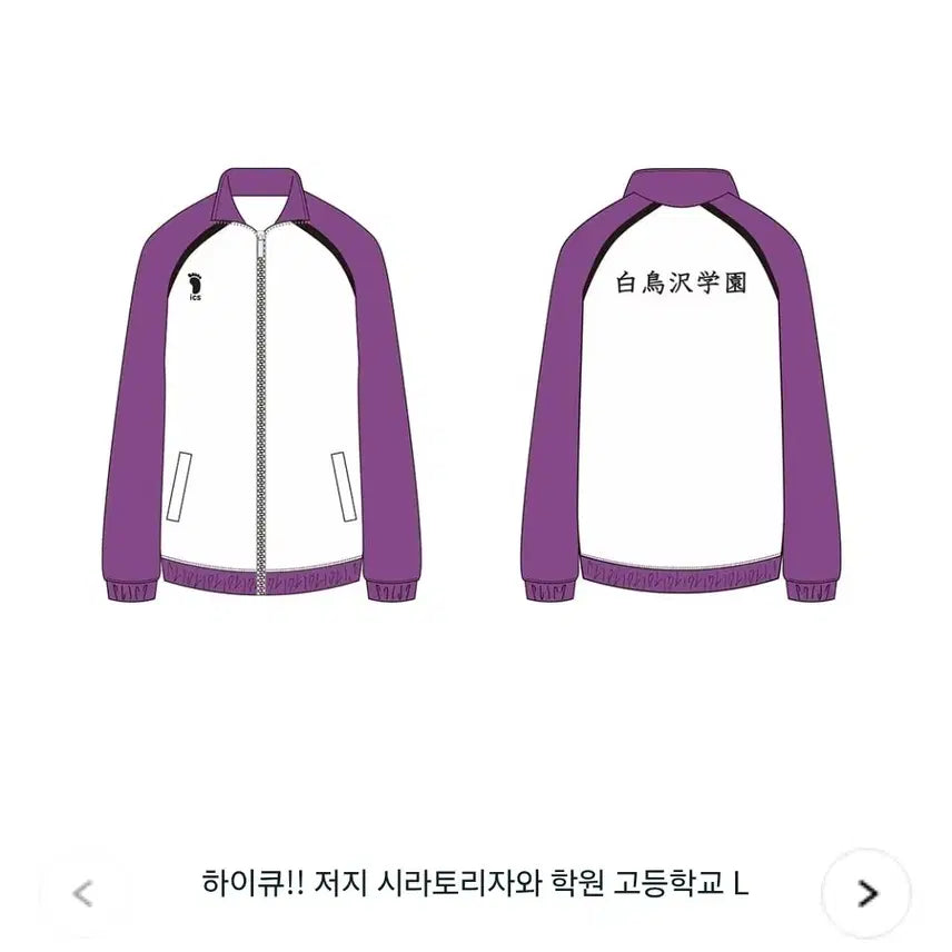 [BUNJANG] Haikyuu!! Shiratorizawa Jersey L / 하이큐 토호샵 유니폼 시라토리자와 저지 L