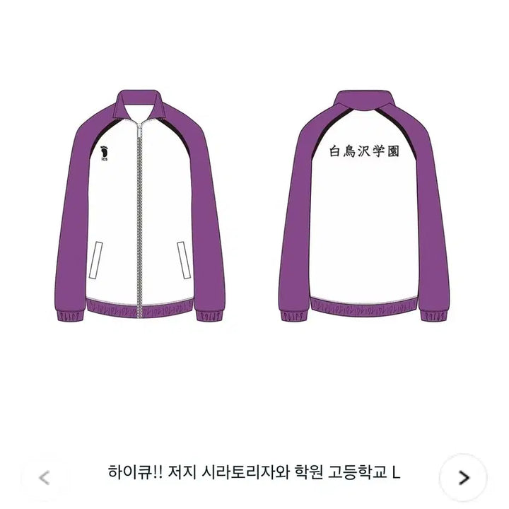 [BUNJANG] Haikyuu!! Shiratorizawa Jersey L / 하이큐 토호샵 유니폼 시라토리자와 저지 L