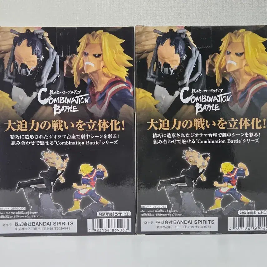 [BUNJANG] My Hero Academia Combination Battle All Might &amp; All For One Bundle Set (Sealed) / (미개봉일괄) 히로아카 콤비네이션배틀 올마이트 &amp; 올포원