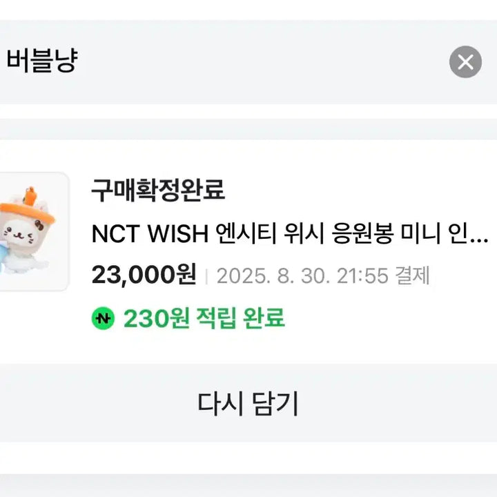 [BUNJANG] NCT WISH Yushi Mini Bubble Nyan Plush / NCT WISH 유우시 미니 버블냥(정품!)