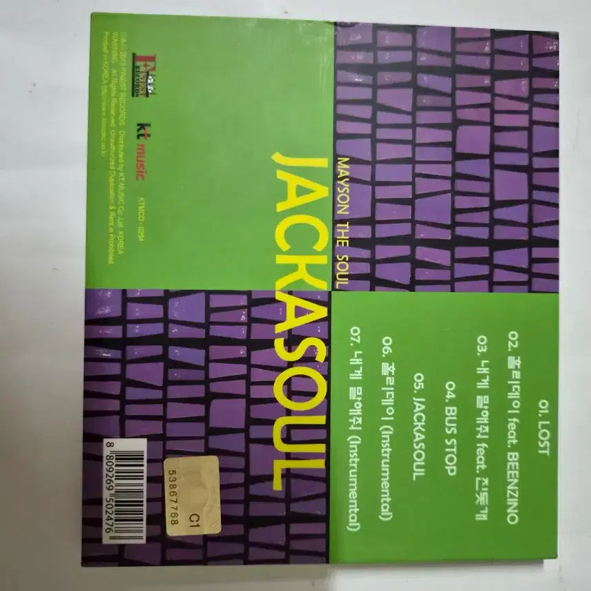 [BUNJANG] Car, the Garden Mason the Soul Jack and Sol Mint Condition CD / (초희귀)메이슨 더 소울( 카더가든) 잭앤솔 민트급cd 올려봅니다