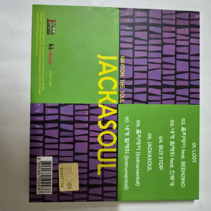 [BUNJANG] Car, the Garden Mason the Soul Jack and Sol Mint Condition CD / (초희귀)메이슨 더 소울( 카더가든) 잭앤솔 민트급cd 올려봅니다