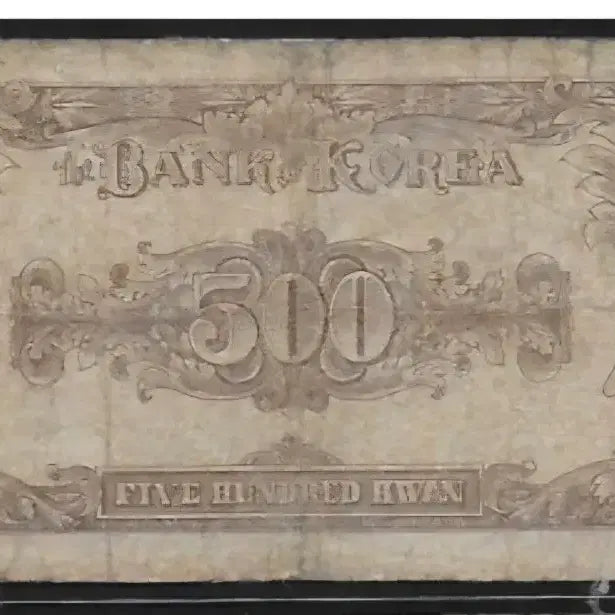 [BUNJANG] 1950s 500 Won Banknote (Series 1) / 중앙이박 5백환 지폐 판번1번
