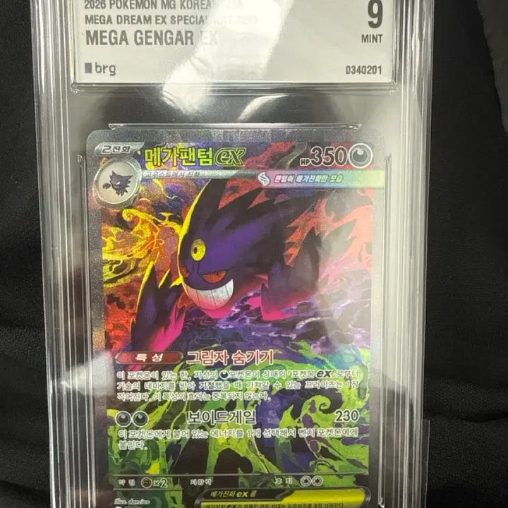 [BUNJANG] Mega Phantom EX SAR BRG9 Graded Card MA SSS Grade Card / 메가팬텀 ex sar brg9등급,싱글카드 메가팬텀 MA sss급
