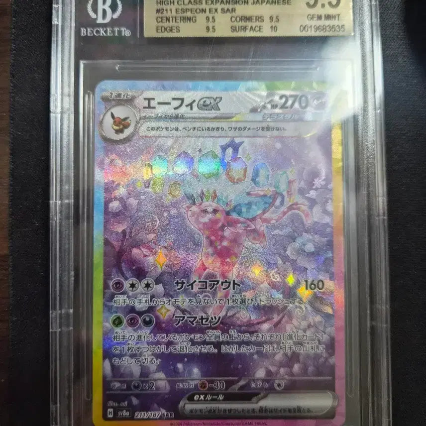 [BUNJANG] Eevee SAR BGS 9.5 / 에브이SAR 일판 BGS 9.5팝니다