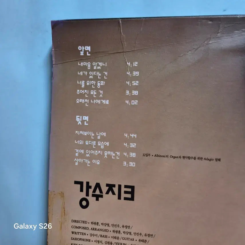 [BUNJANG] Kang Susie 3rd Album LP / 강수지 LP 앨범  6023