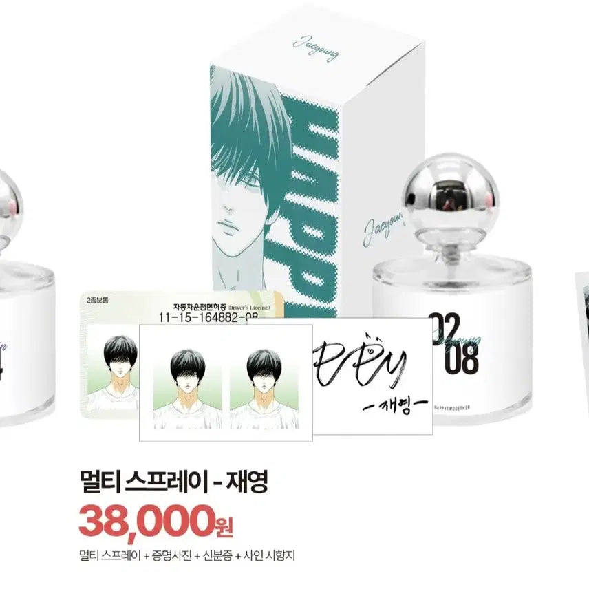 [BUNJANG] Happy Together Jae Young Multi Spray / 해피투게더 재영이 멀티 스프레이