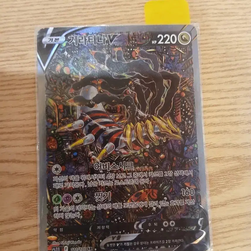 [BUNJANG] Pokemon Card Giratina V SR Special Art Korean Edition / 포켓몬카드 기라티나 V SR 스페셜아트(특일) 한글판 판