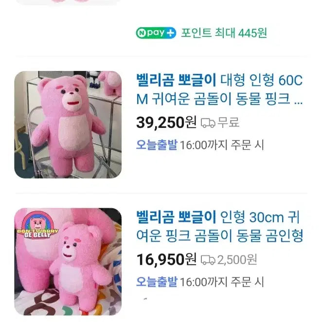 [BUNJANG] Bellygom Pink Fuzzy Doll Medium New / 정품 핑크 벨리곰 뽀글이 인형 중형 새상품