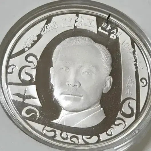 [BUNJANG] Ahn Changho Birth Commemorative 1 oz Silver Coin / 안창호 선생 탄생 기념 1온스 은화 1878-2018
