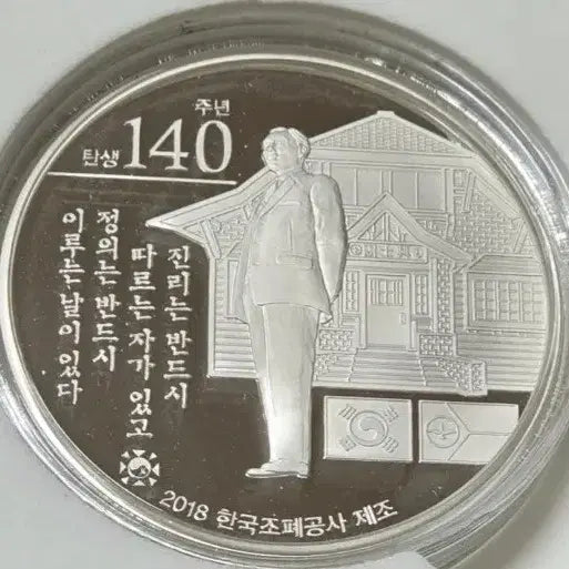 [BUNJANG] Ahn Changho Birth Commemorative 1 oz Silver Coin / 안창호 선생 탄생 기념 1온스 은화 1878-2018