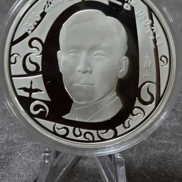 [BUNJANG] Ahn Changho Birth Commemorative 1 oz Silver Coin / 안창호 선생 탄생 기념 1온스 은화 1878-2018