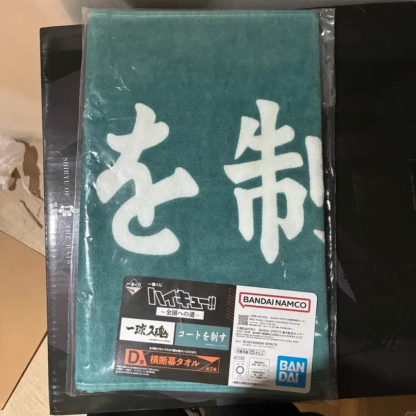 [BUNJANG] Haikyuu!! Kuji Prize D Seijoh Towel / 하이큐 쿠지 D상 세이죠 타올