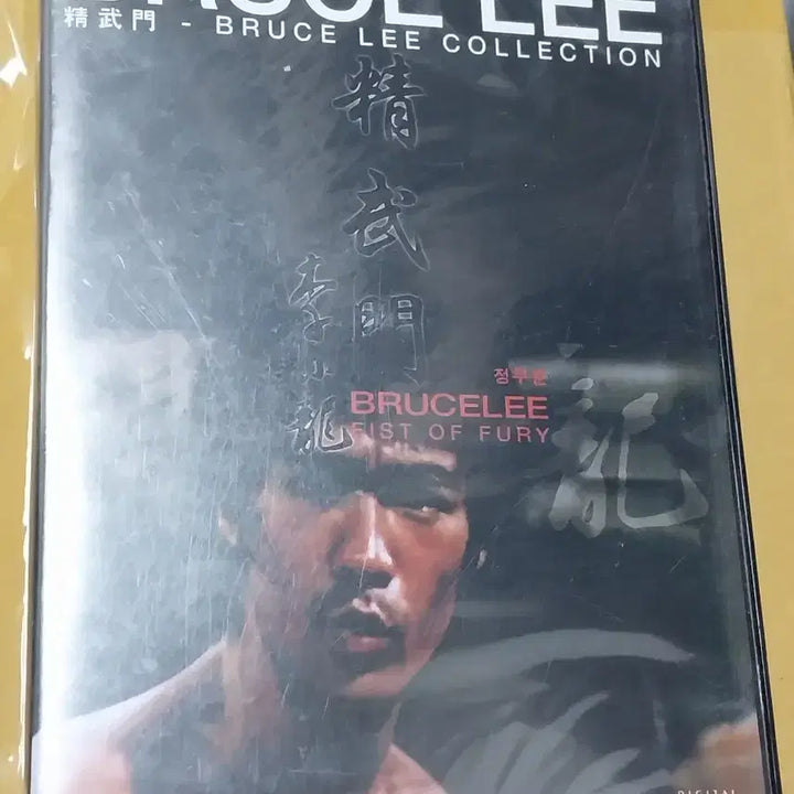 [BUNJANG] Bruce Lee Collection - The Way of the Dragon DVD / 브루스 리 컬렉션 - 맹룡과강 DVD