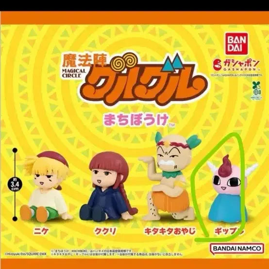 [BUNJANG] Goo Goo Glow! / (미개봉)전설의마법 쿠루쿠루 깁플  마법진