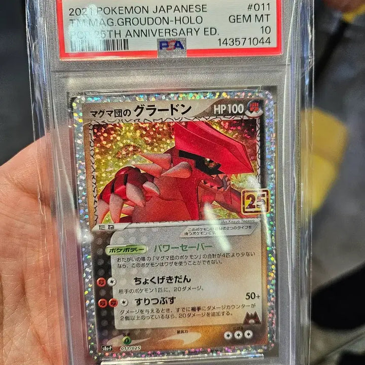 [SOLD OUT] 포켓몬 카드 그란돈 25주년 그란돈 psa10