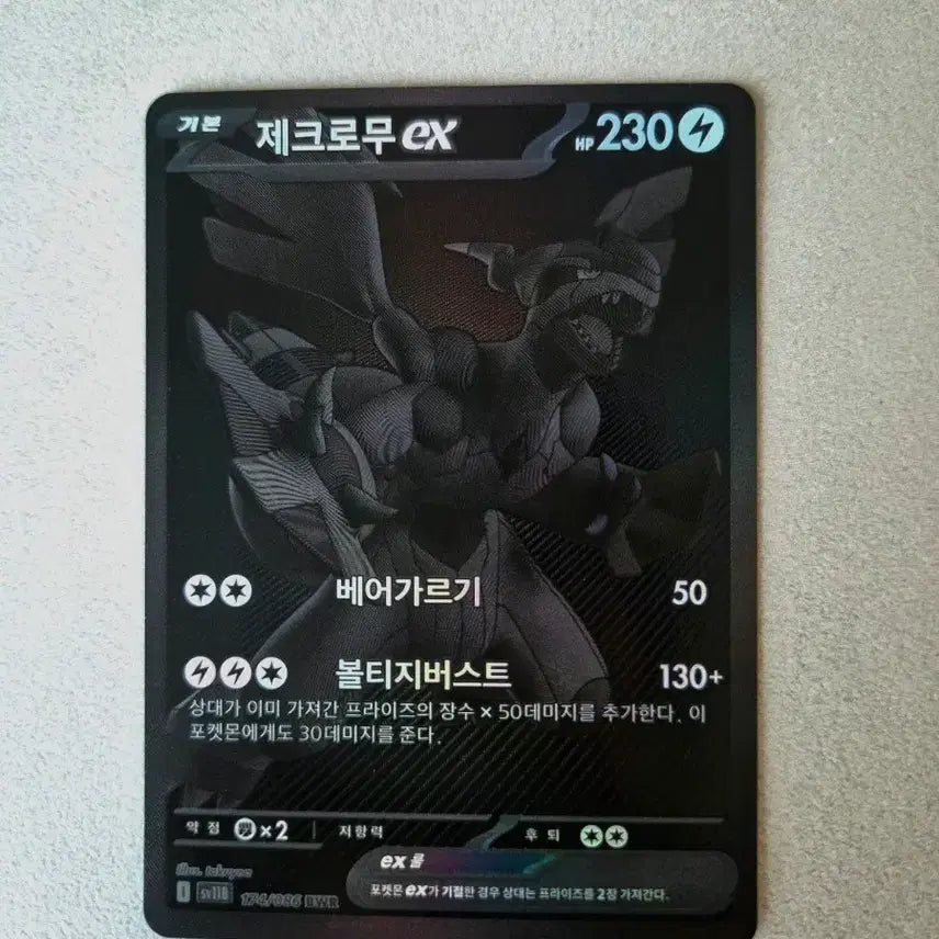 [BUNJANG] Zacian &amp; Zamazenta Special Art Pokémon Card / 제크로무 BWR 포켓몬카드